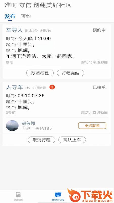 邻居出行截图1