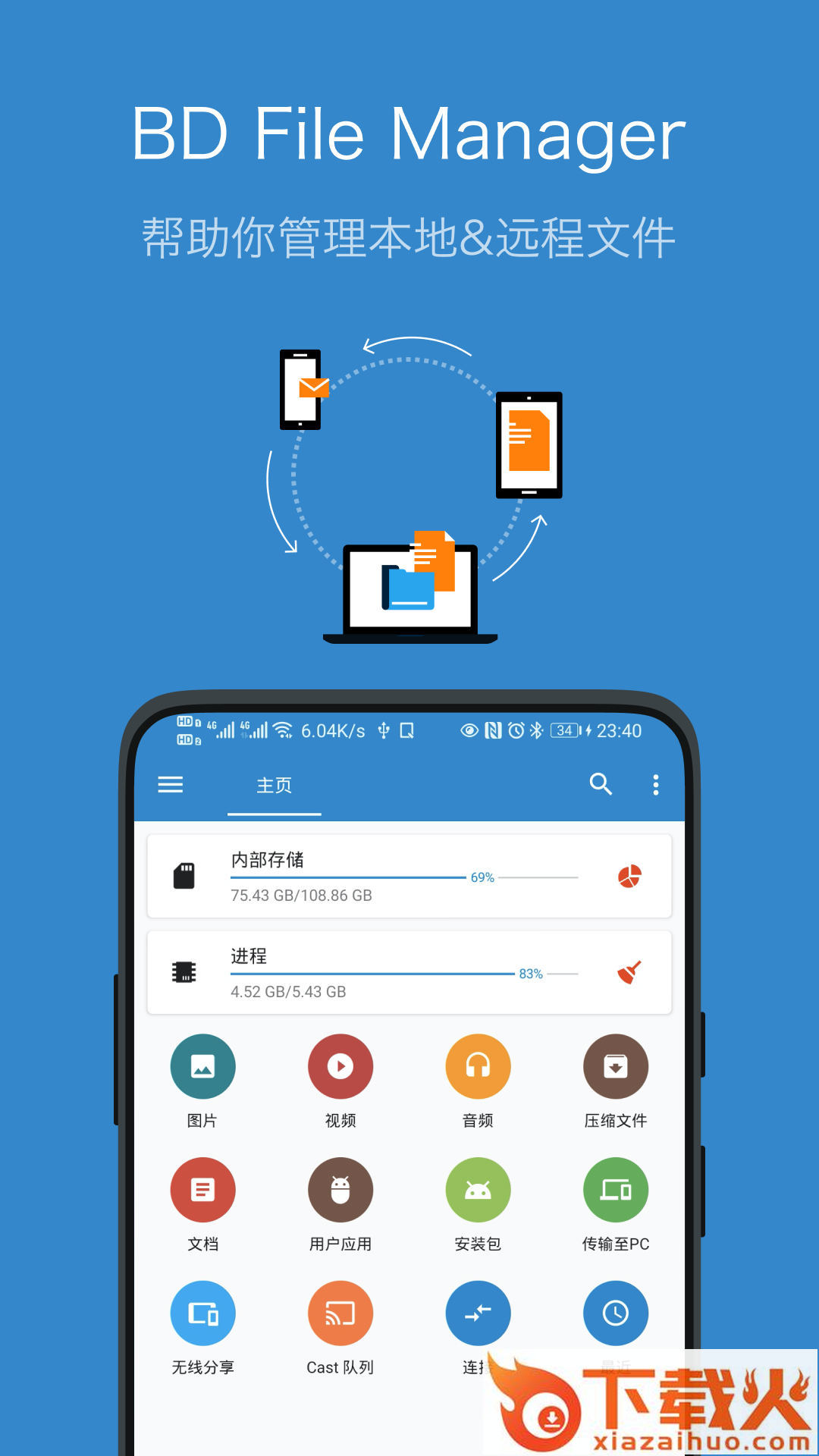 流舟文件管家截图2