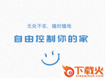 斐梵智家app截图3