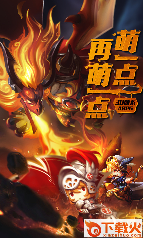 魔龙与骑士截图1