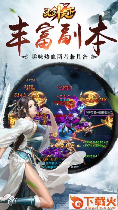 灵剑天下手游截图1