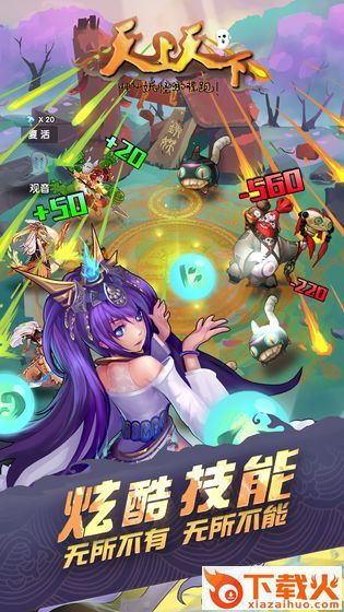 天上天下手游截图2