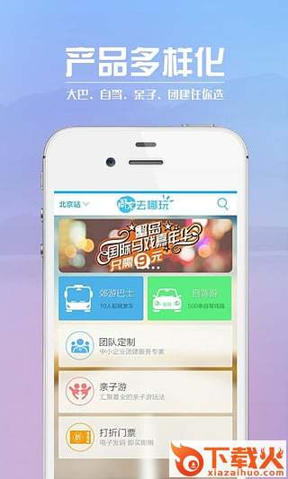 周末去哪玩App下载截图1