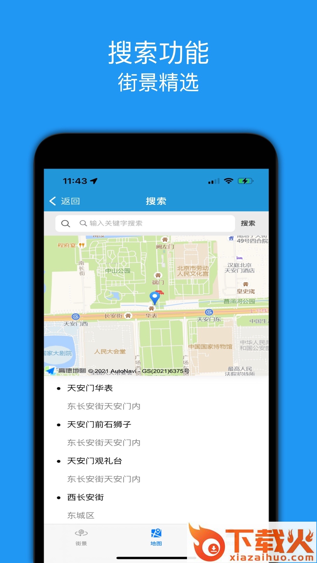 全景地图app截图1