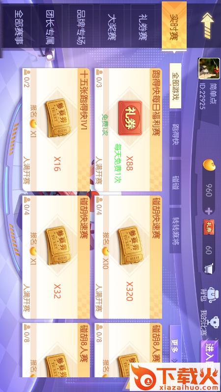 邀朋湖南麻将官方正版 v3.0.11 手机版截图2