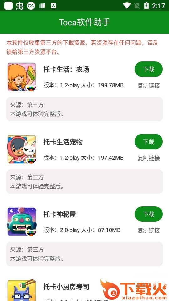 toca软件助手 v1.0 安卓版截图1