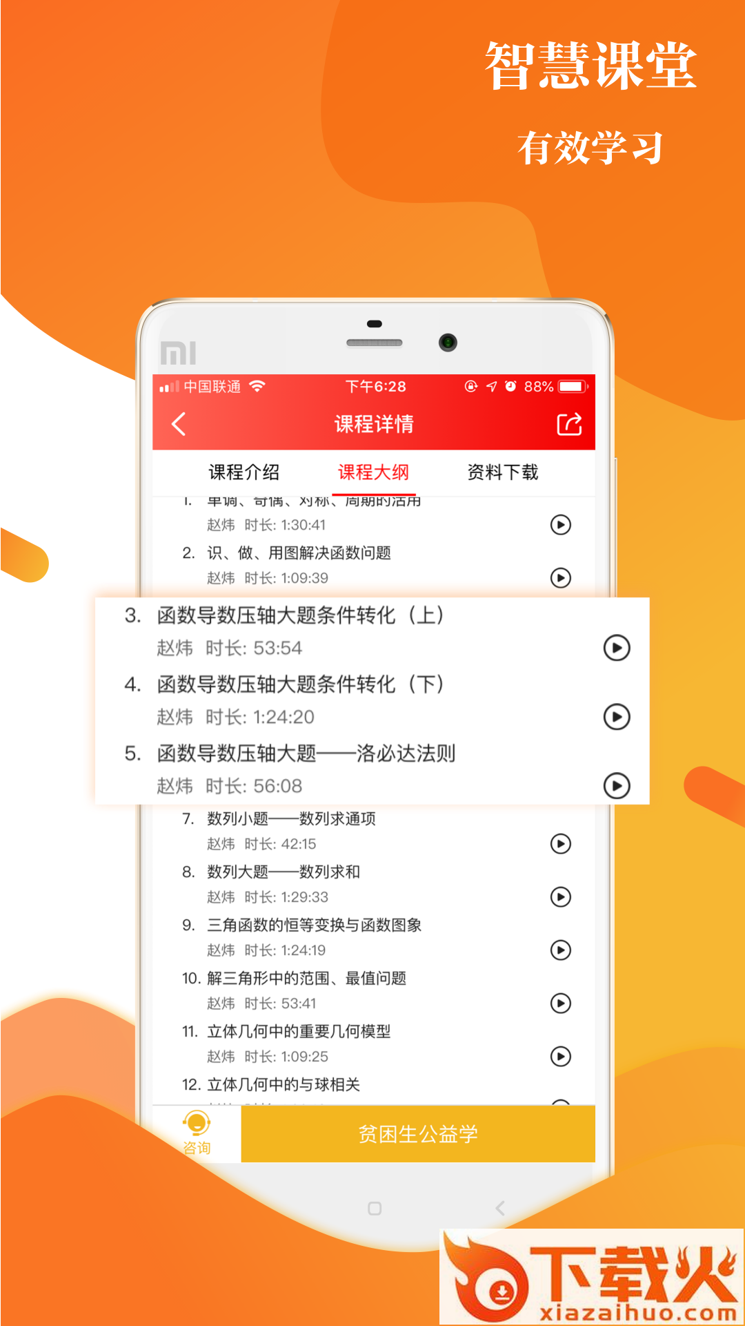 清北教育截图1