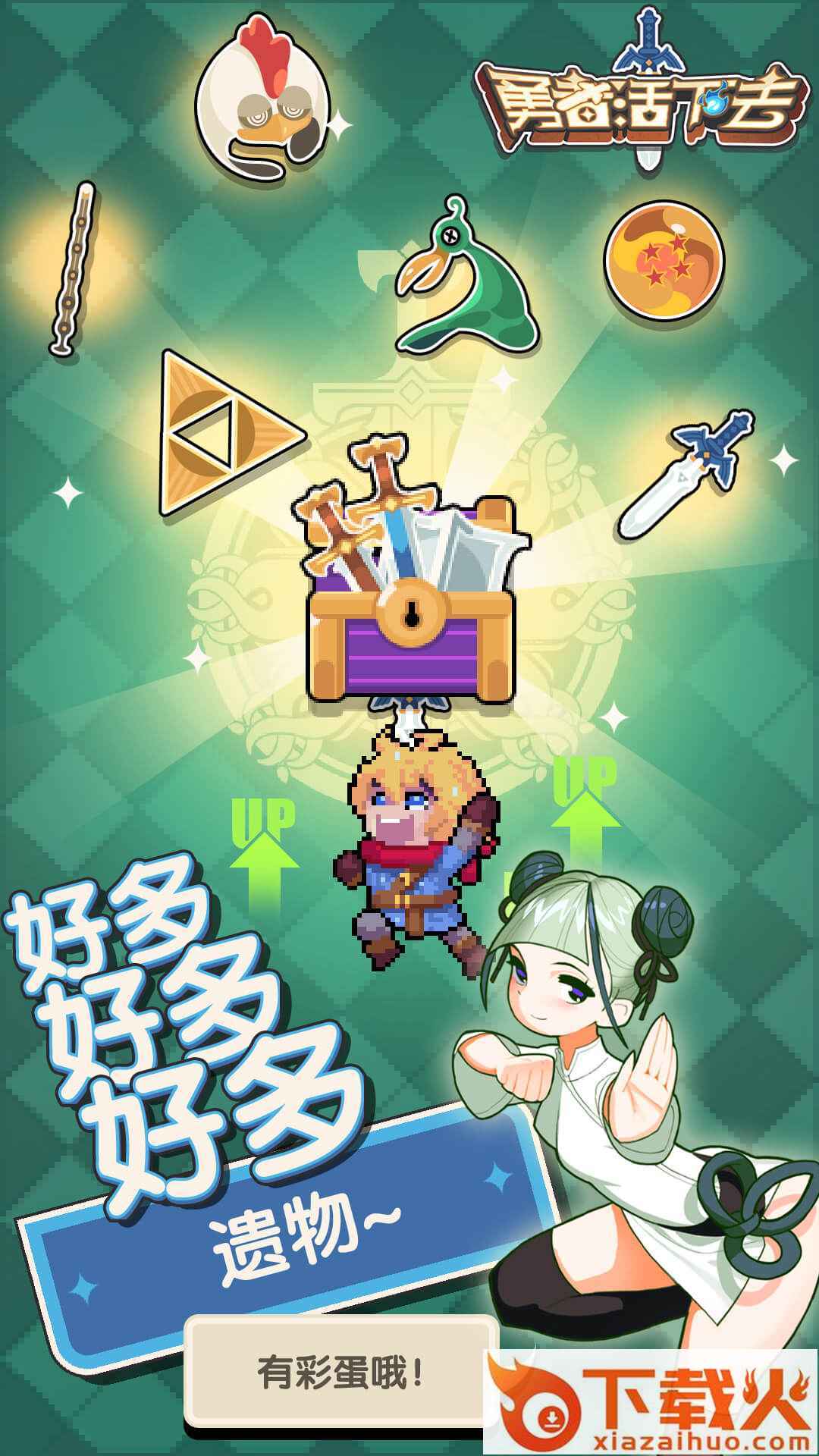 勇者活下去 v1.0.0 官方版截图1