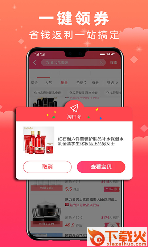 券小喵截图1
