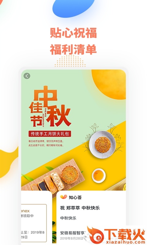 知心荟app截图2