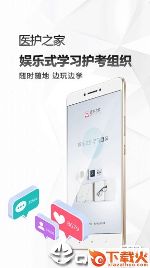 医护之家app截图1