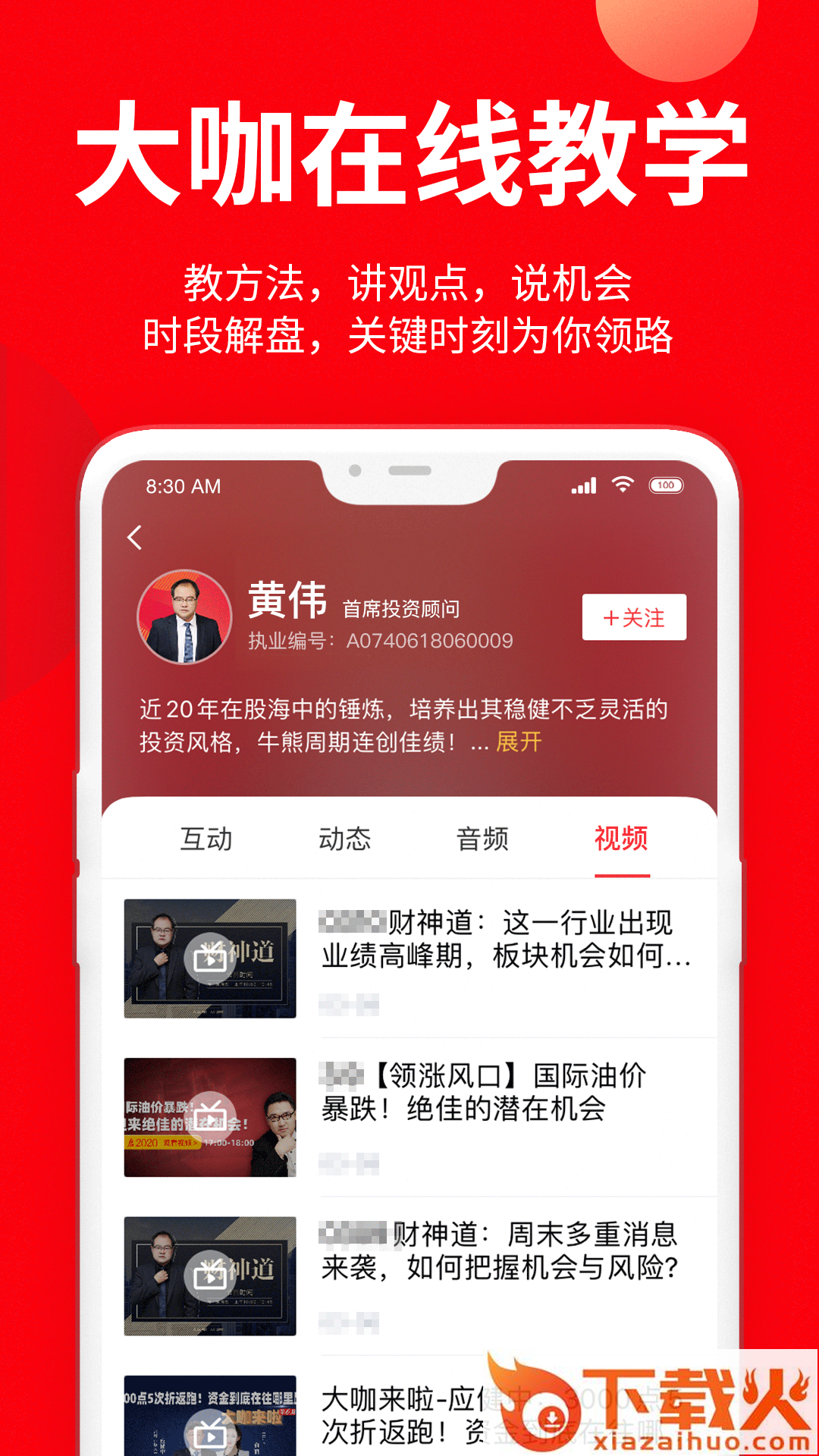 九方智投炒股票App截图1