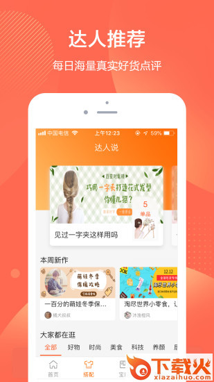 男品街截图2