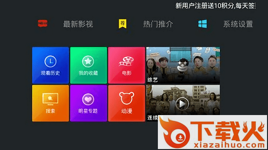 聚合TV电视版下载官方App截图1