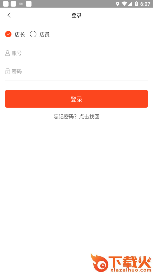 味全智慧平台app截图1