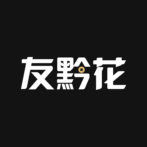 友黔花app下载-友黔花v2.2.4 安卓版