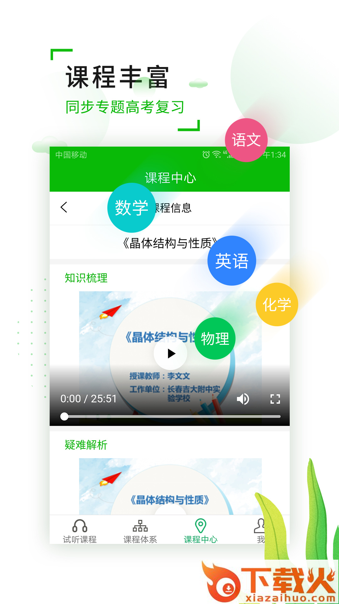 理想名师云课app截图2