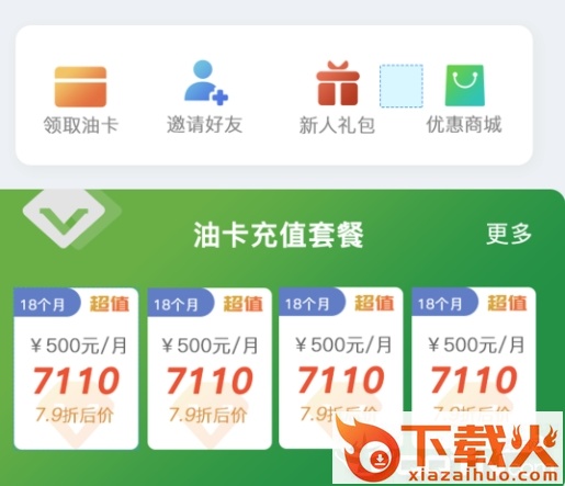 油进宝截图3