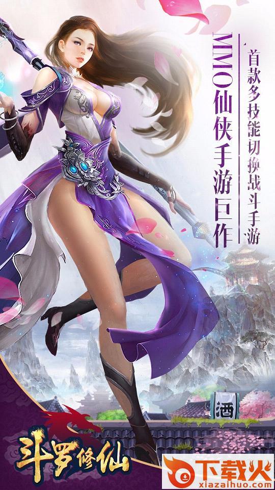 斗罗修仙手游官方版下载 v1.0.0 安卓版截图1