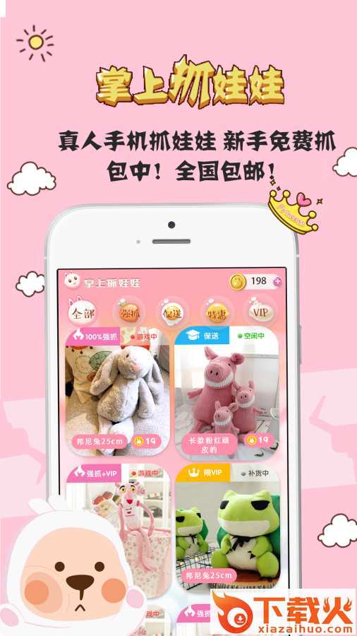 掌上抓娃娃安卓版截图1
