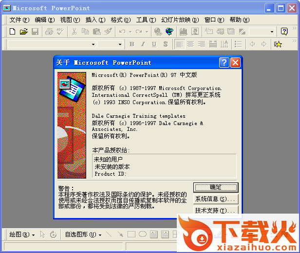 ppt97-2003版本 免费完整版 截图1