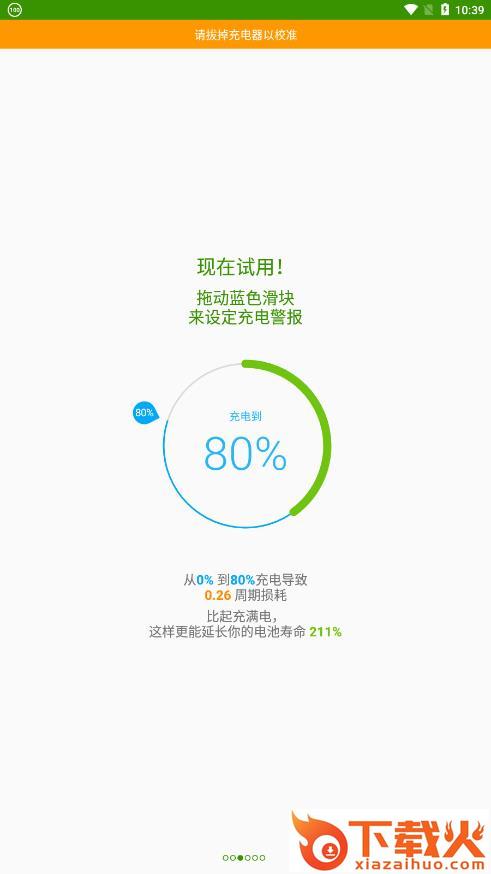 AccuBattery下载 app截图1