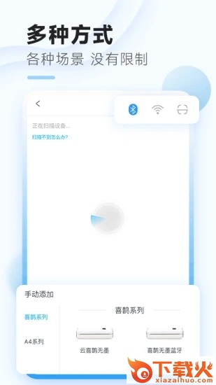 家印宝打印机截图1
