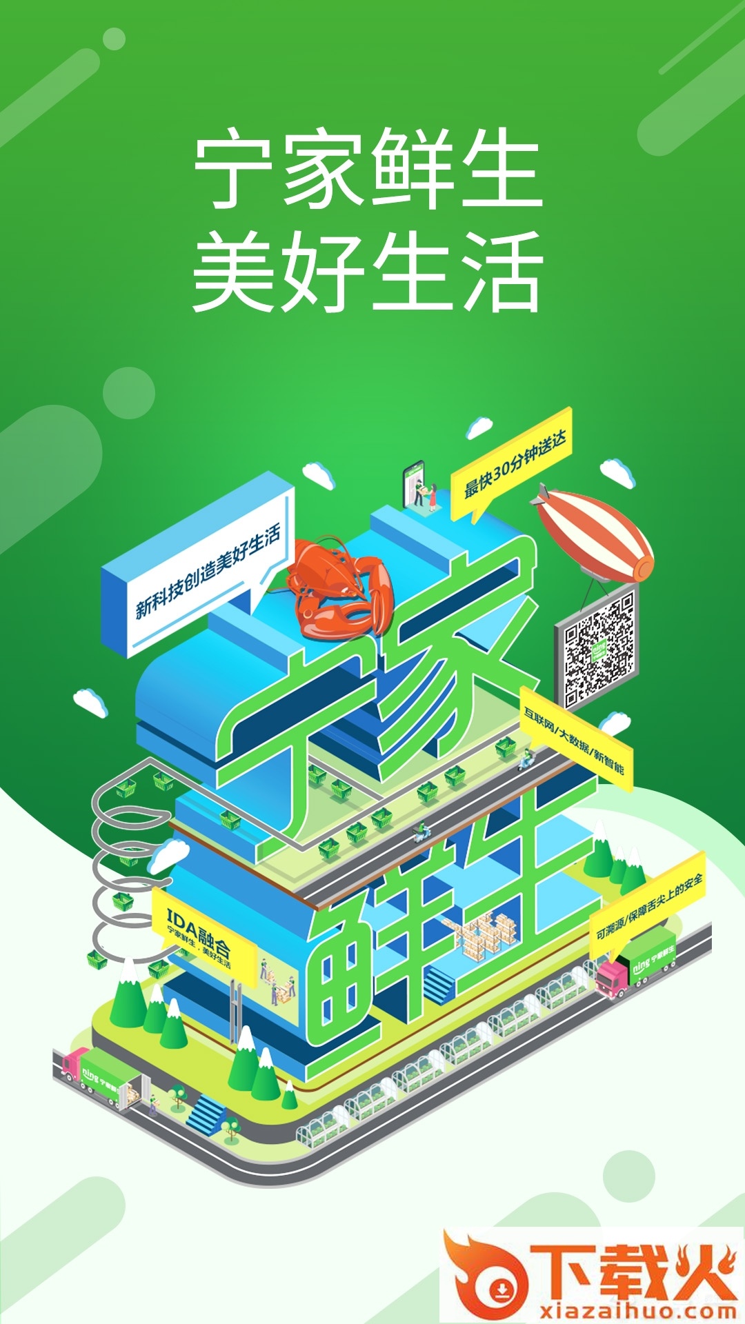 宁家鲜生截图1