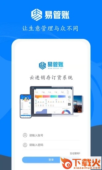 易管账软件截图2
