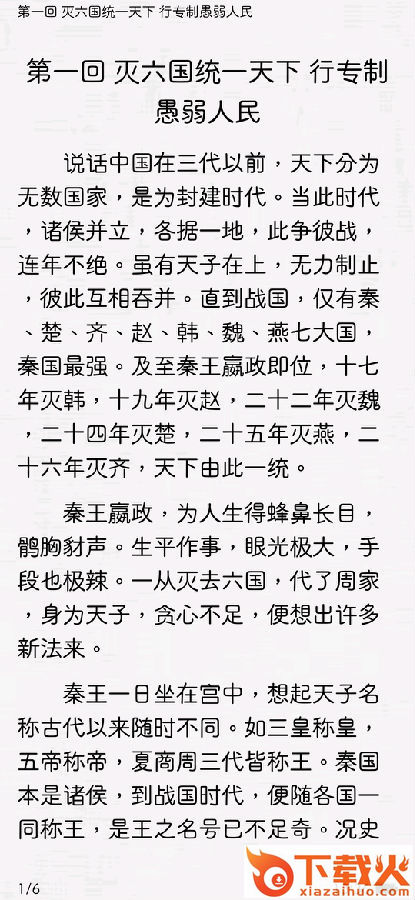 野史大全app截图3