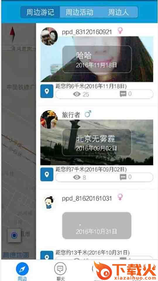 游仁部落截图2