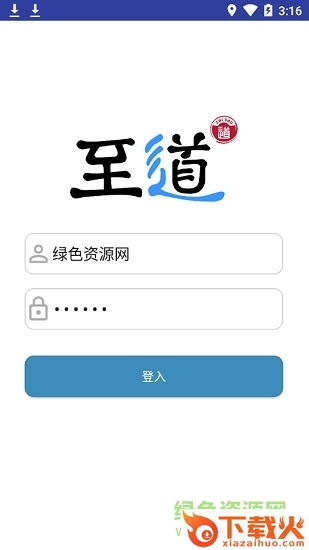 智慧校园erp管理平台电脑版 至道智慧校园erp管理平台