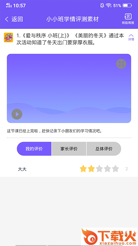 领教云课堂教师端截图1