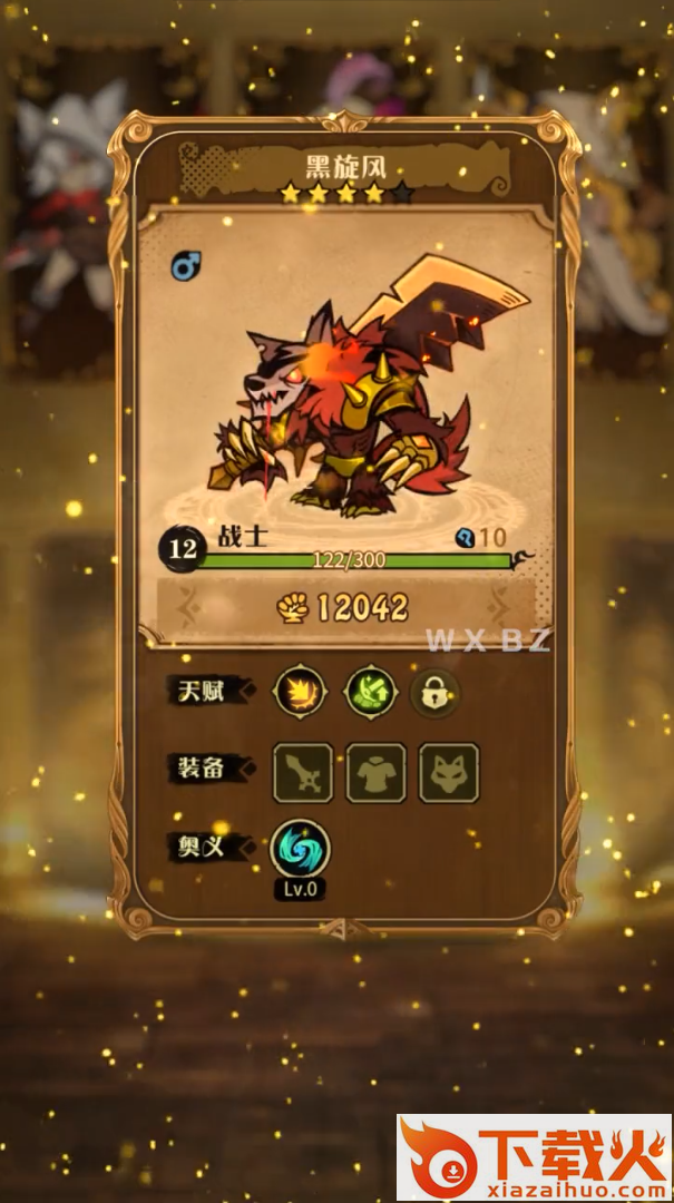 狼人纪元 v3.0.0 官方版截图2