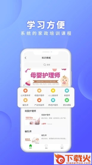 证书之家家政版app截图2