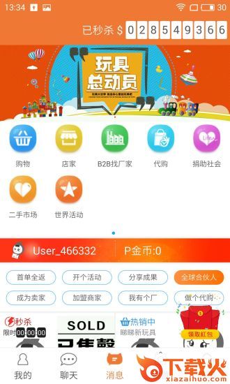 全球购玩具截图2