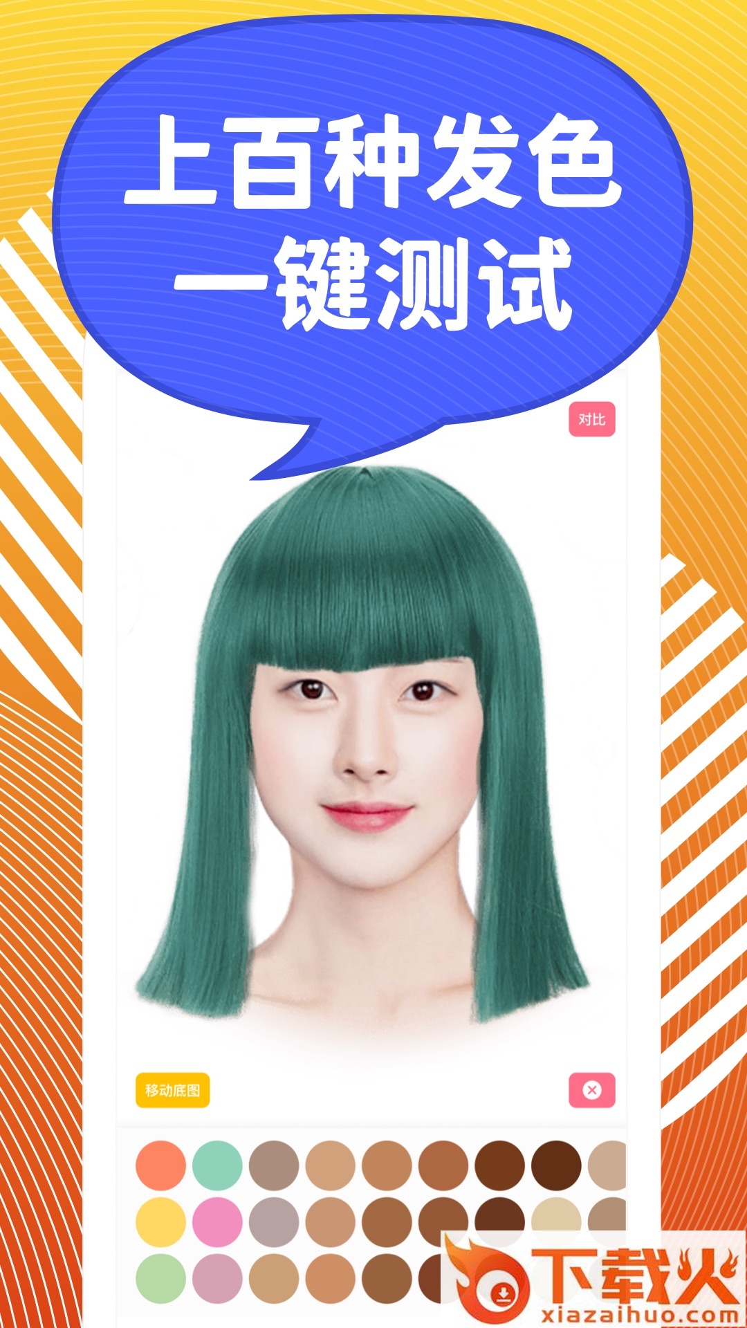 发型PS app截图1