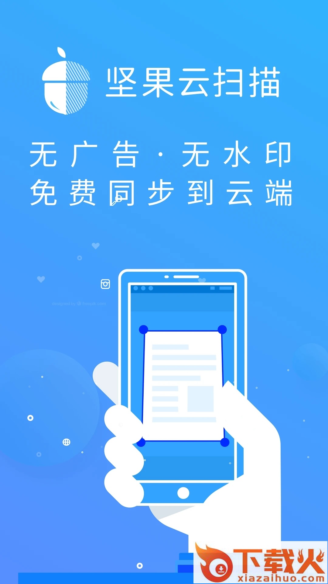 坚果云扫描app截图2