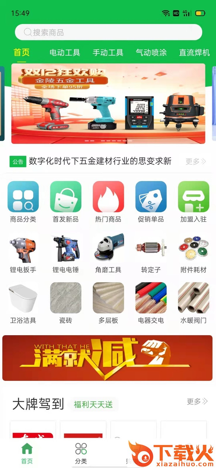 金材宝app v1.0.1 安卓版截图2
