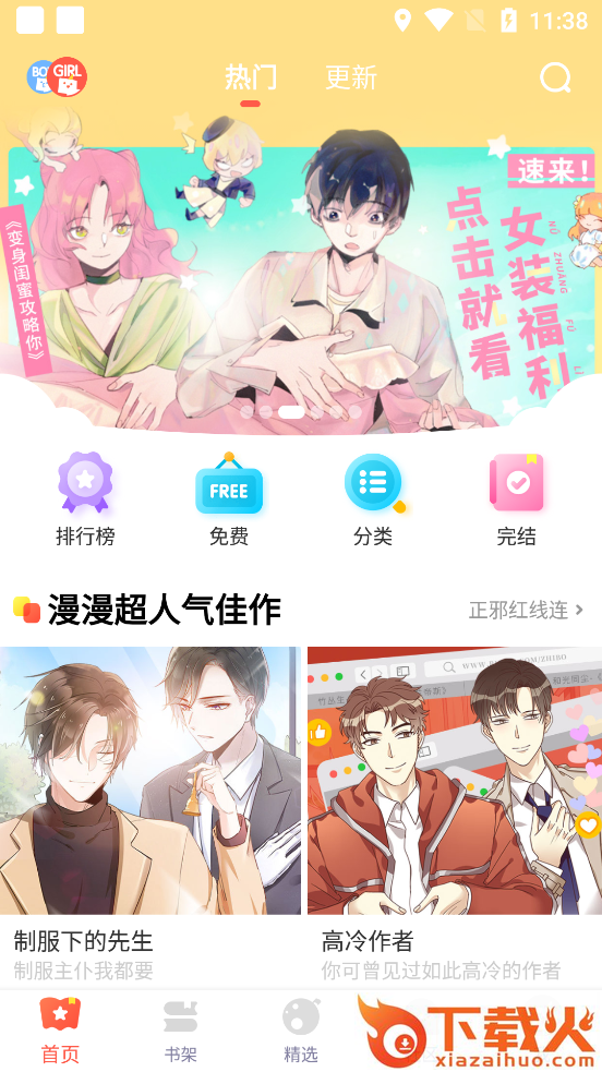 漫漫漫画破解版截图1