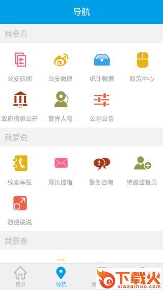 台州市网上公安局app截图1