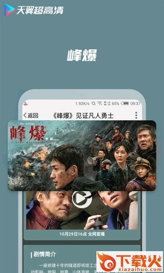 天翼超高清app截图2