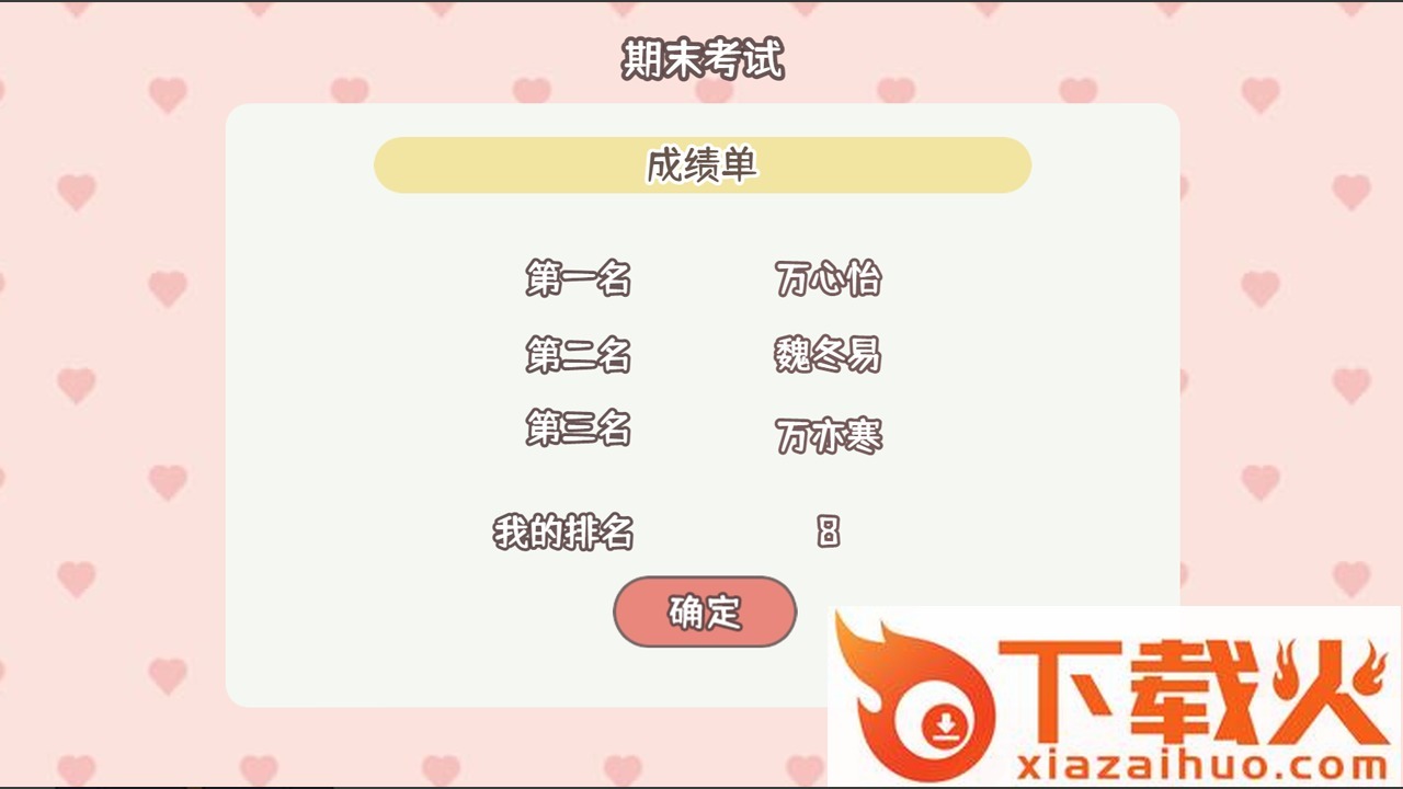 理想大学人生 v1.00.31 最新版截图2