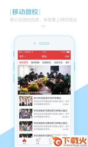 30微校苹果版下载