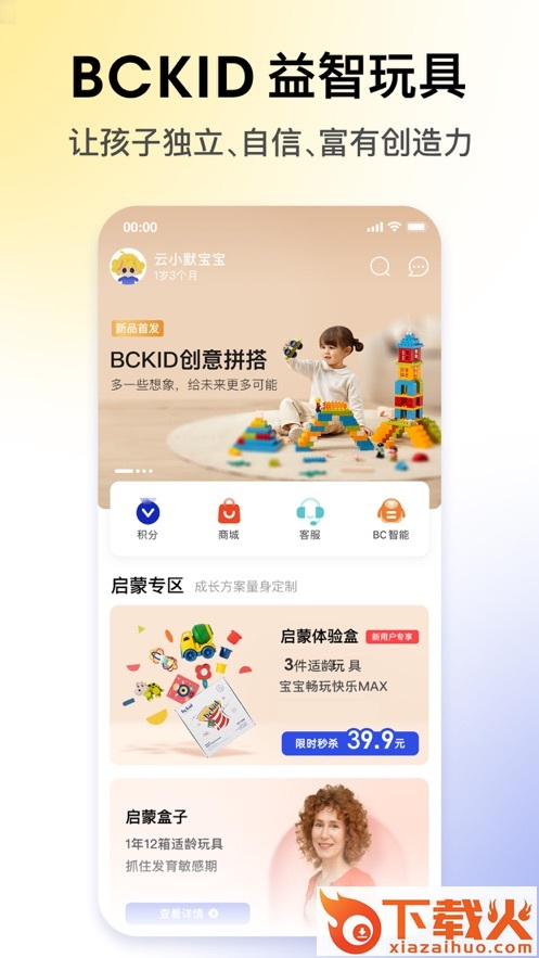 BCKID益智玩具app截图1