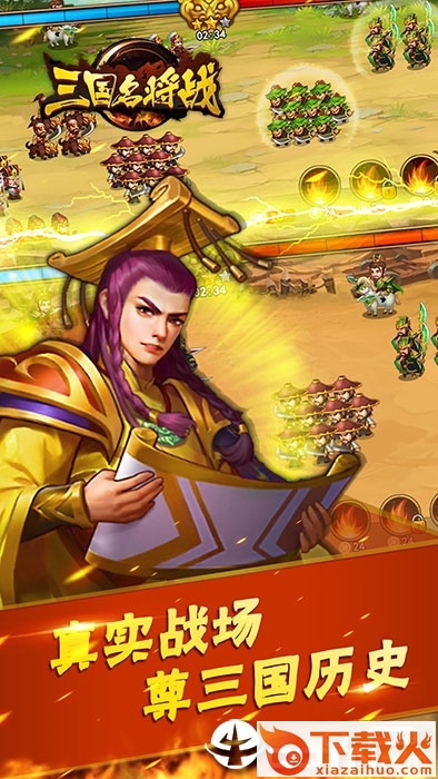 三国名将战截图2
