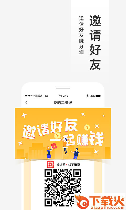福进盟app截图2