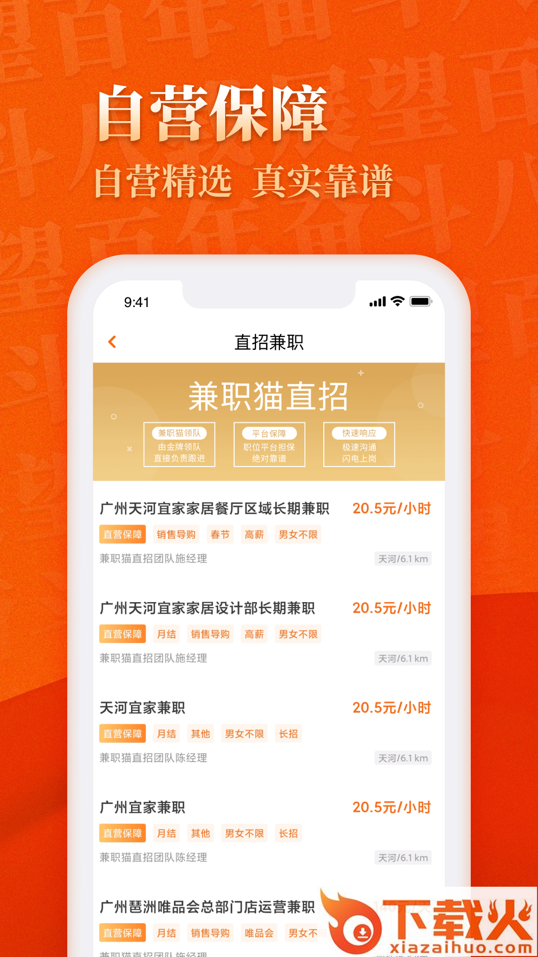 兼职猫下载截图1