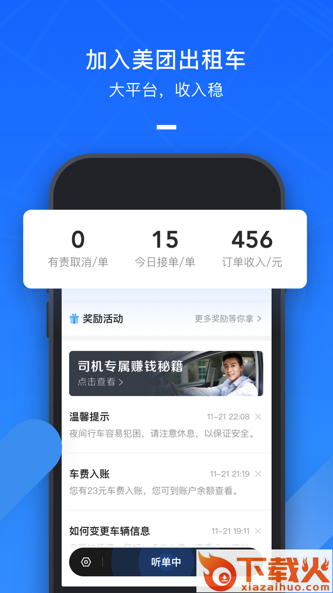 美团出租司机app截图1