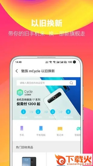 魅族商城app客户端截图1